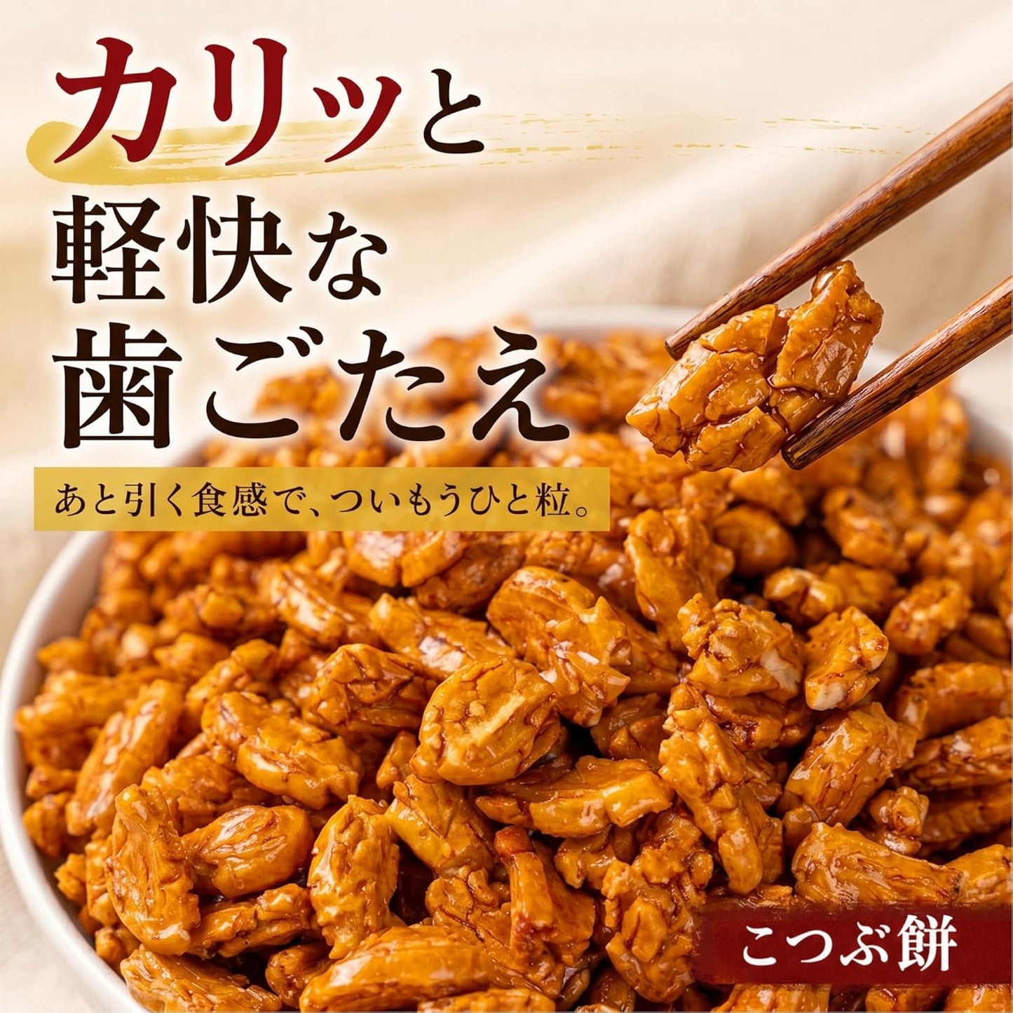 Alneka Kotsubu Mochi, Small Granulated Ara, Senbei, Hagata Ara, 14.1 oz (400 g), Japanese Rice, Zippered Bag Included