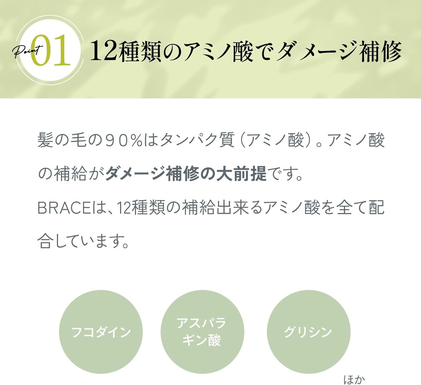 BRACE Beauty Salon Exclusive Treatment, 290 mg, Fruity Floral Scent, 12 Types of Amino Acids, 17 Types of Oils