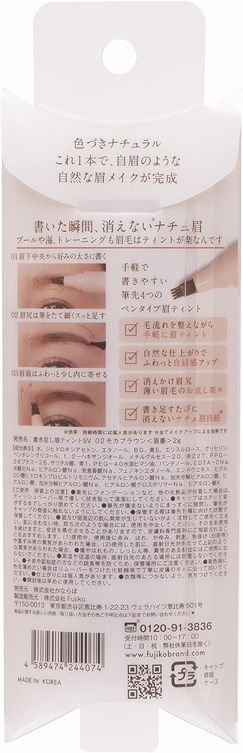 Fujiko Extra Writing Eyebrow Tint SV 02 Mocha Brown Contents: 0.07 oz (2 g) [Beauty Ingredients Renewal]
