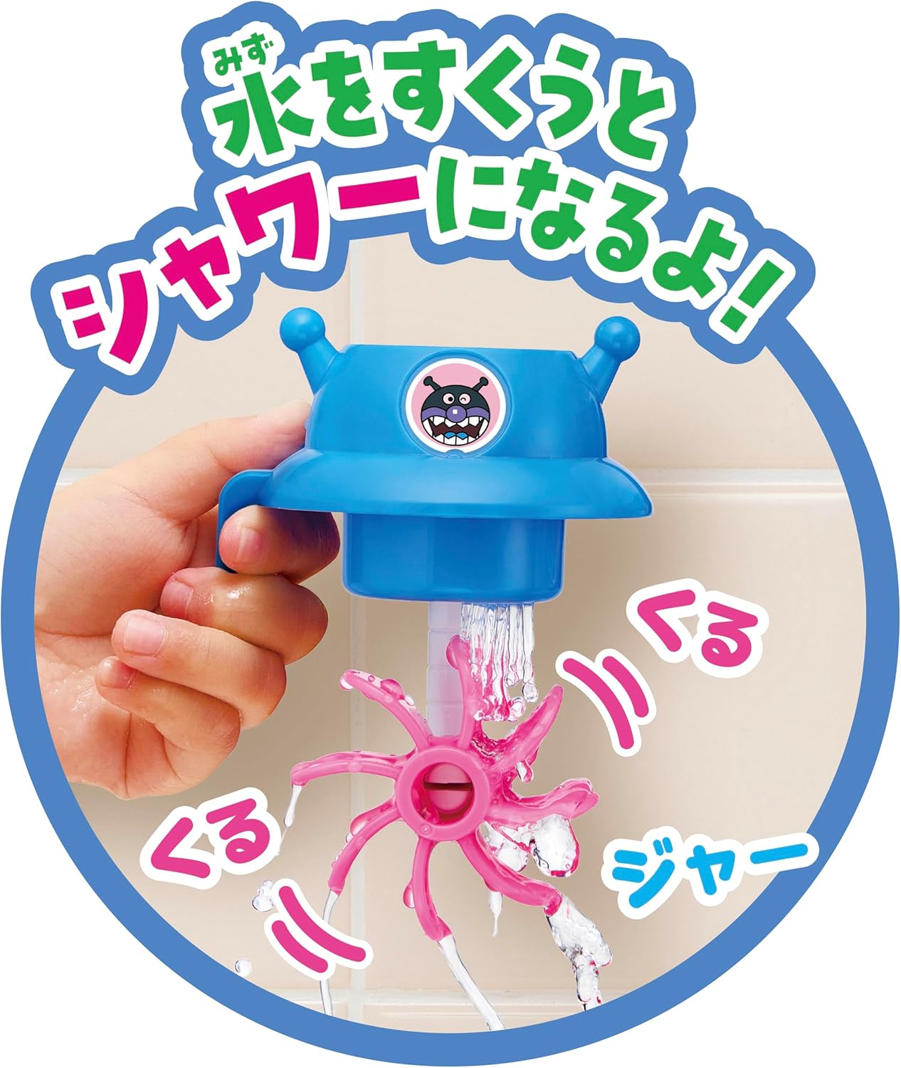 Agatsuma Anpanman Bucket Bath Splash (Recommended Age: 1.5 years and up)