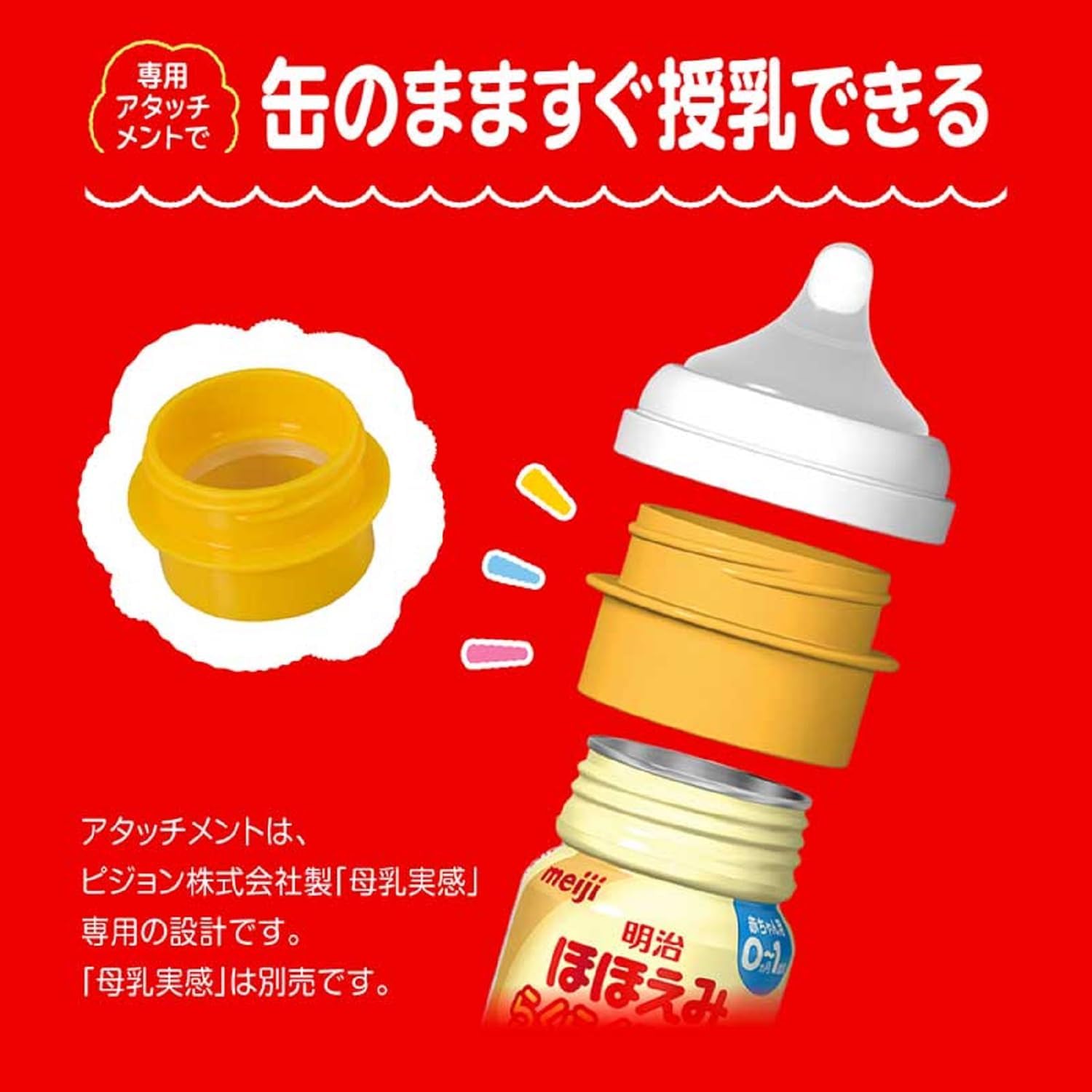 Meiji Hohoemi Easy Milk Attachment II (1 Piece), For Pigeon Breastmilk Feeling