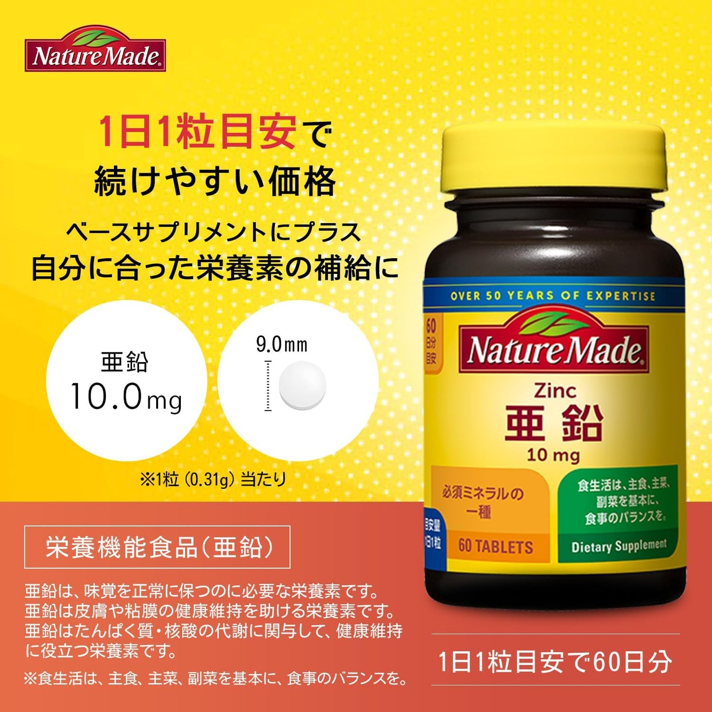 NATUREMADE Otsuka Pharmaceutical Zinc, Functional Nutritional Food, 60 Tablets