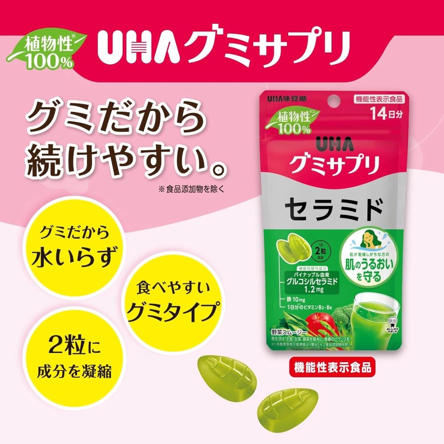 UHA Gummy Supplement, Ceramide, 14 Day Supply, Set of 2, Food with Functional Claims + Bonus