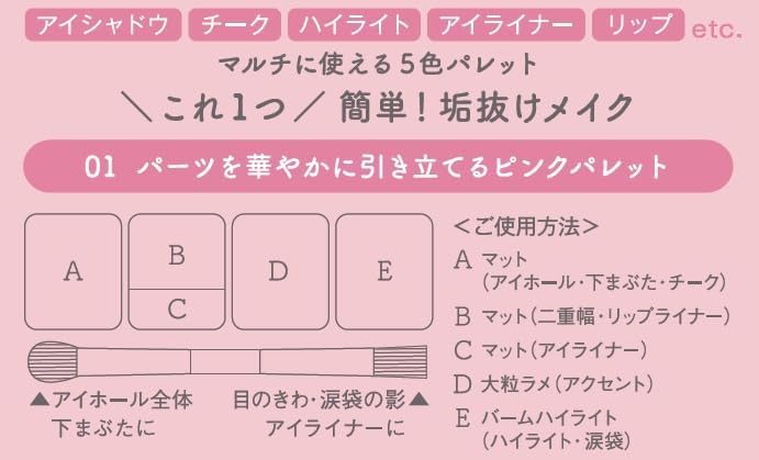 Fujiko Multi-Easy Palette, 01 Impulse Pink, 0.1 oz (3.8 g), Eye Shadow, Highlight, Multi-Cosmetic, Gorgeous Correction, Travel