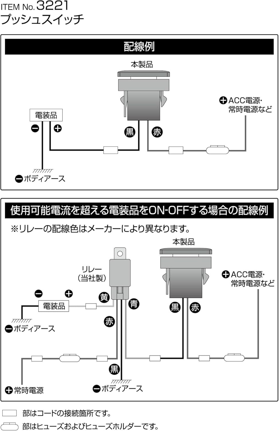 amon ON-OFF push switch (for HONDA vehicles), 12 VDC 500mA 3221