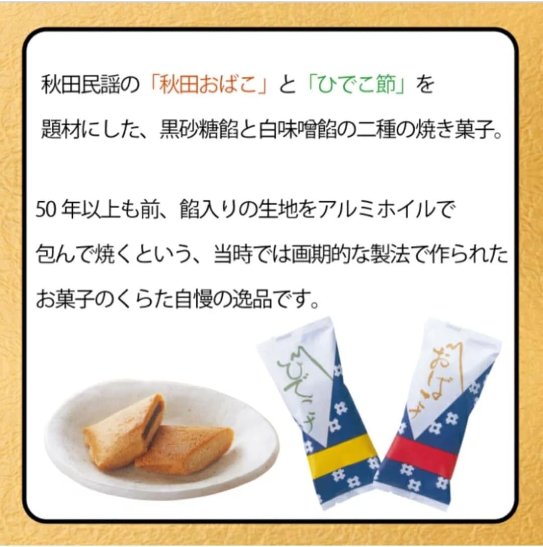 Obako Na Hidekona, Souvenir, Japanese Sweets, Present, Anko, Souvenir, Gift, Petite Gift, Akita, Gift, Long-established Akita Souvenir, 5 Pieces of Each, 10 Pieces
