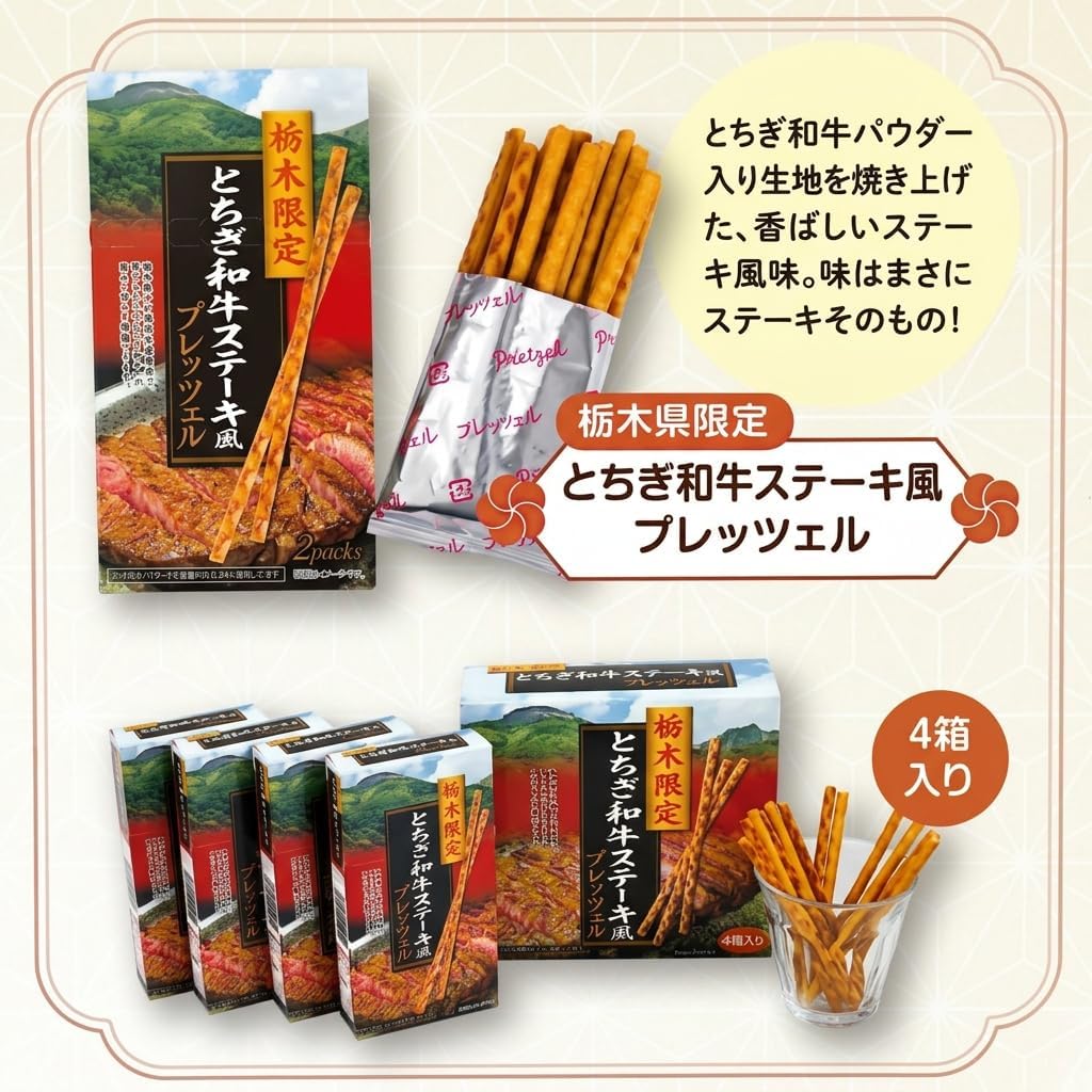 Tochigi Limited Tochigi Japanese Beef Steak Style Pretzel, Local Snacks, Snacks, Sweets, Tochigi Souvenir