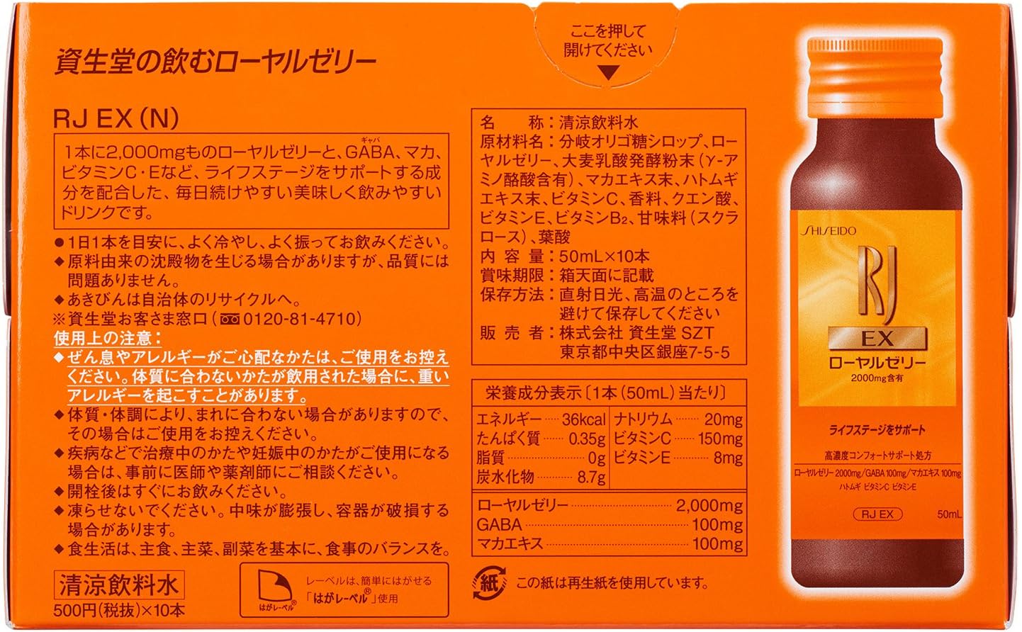 Shiseido Beauty Foods Shiseido Supplement RJ (Royal Jelly) EX < Drink> (N) 10 Bottles, 1.7 fl oz (50 ml) x 10 Liquid, 1.7 fl oz (50 ml) x 10 Bottles