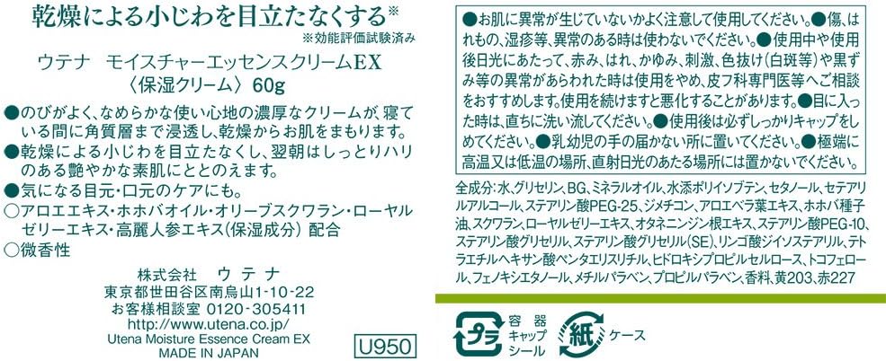Utena Moisture Essence Cream EX (Thick Beauty Cream) 2.1 oz (60 g)