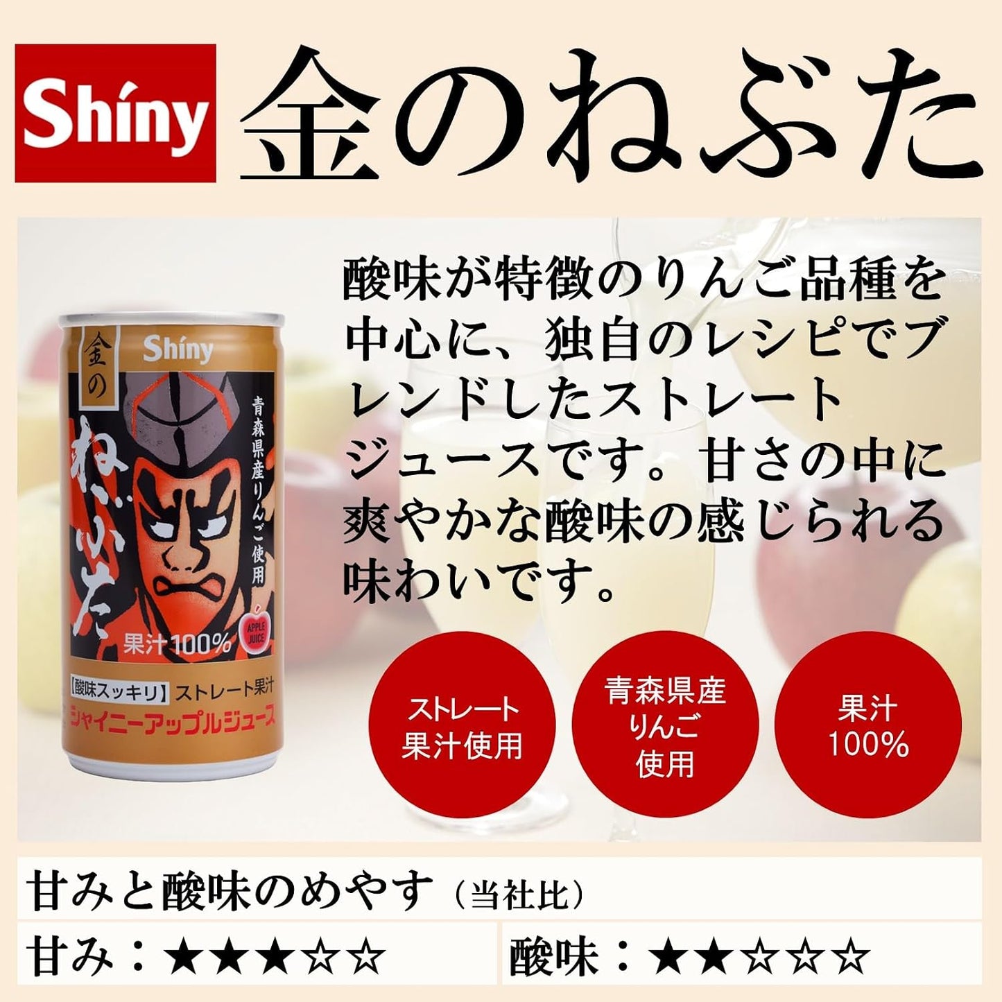 Shiny Gold Nebuta Ringo Juice 195g x 30 Bottles