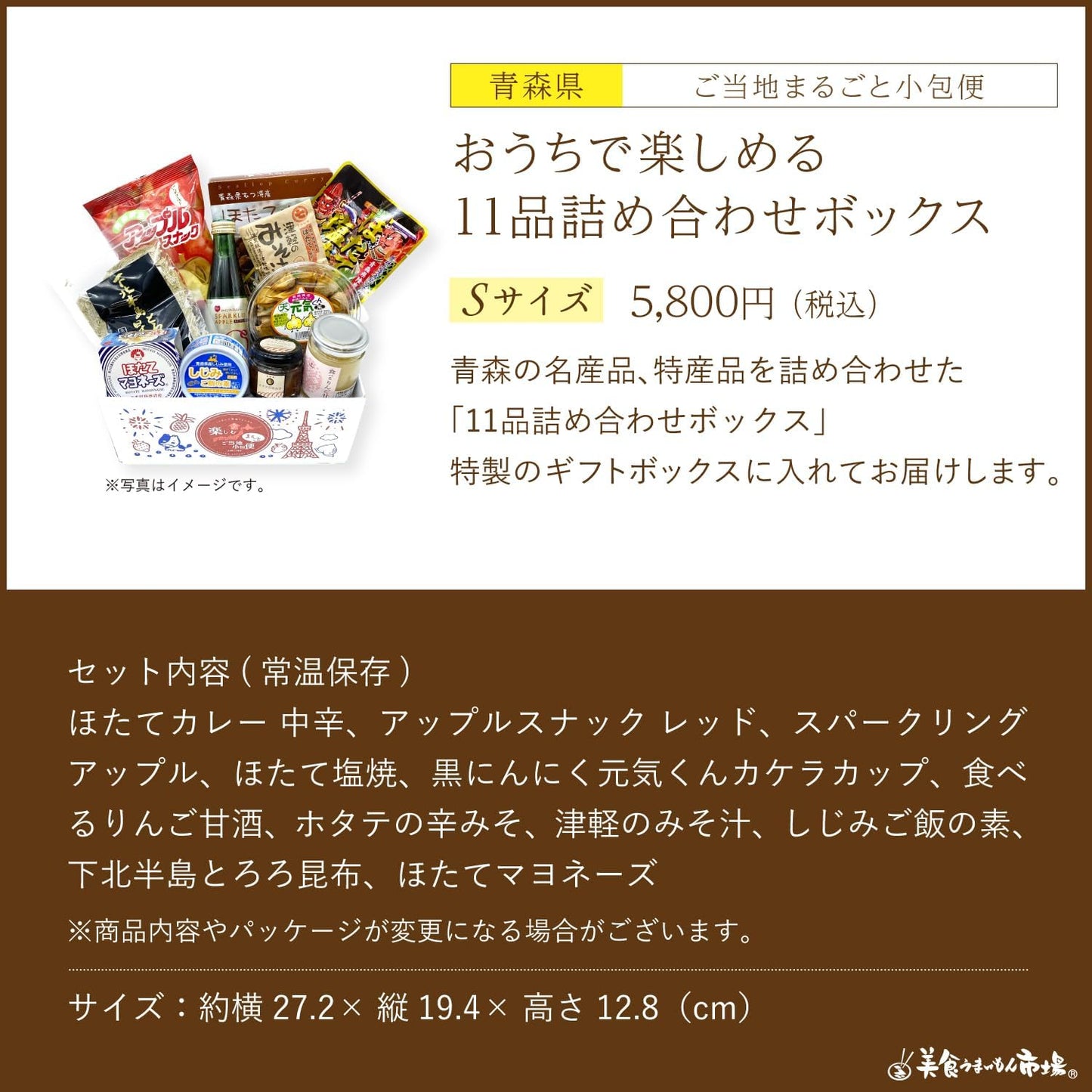 Local Whole Package Delivery Aomori Prefecture (S Size) Gourmet Umaimon Market