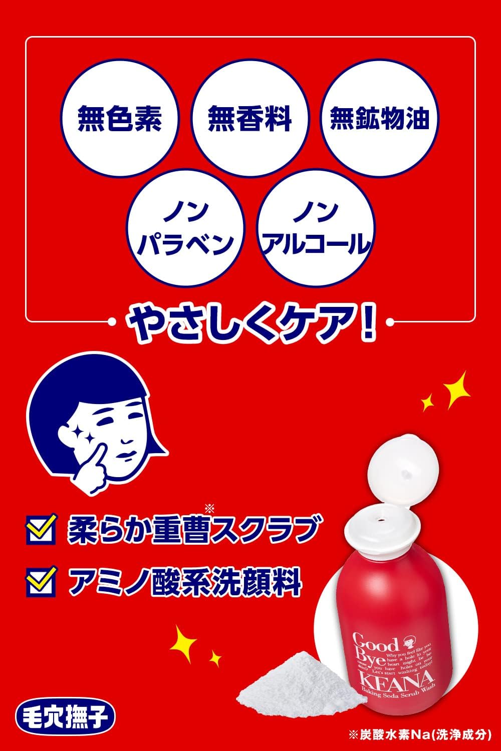 Pore Nadeshiko Baking Soda Scrub Cleansing Pores Sebum Nostral Square Plug Stain Moist Soft Skin Makeup Remover Face Washing Powder 3.5 oz (100 g)