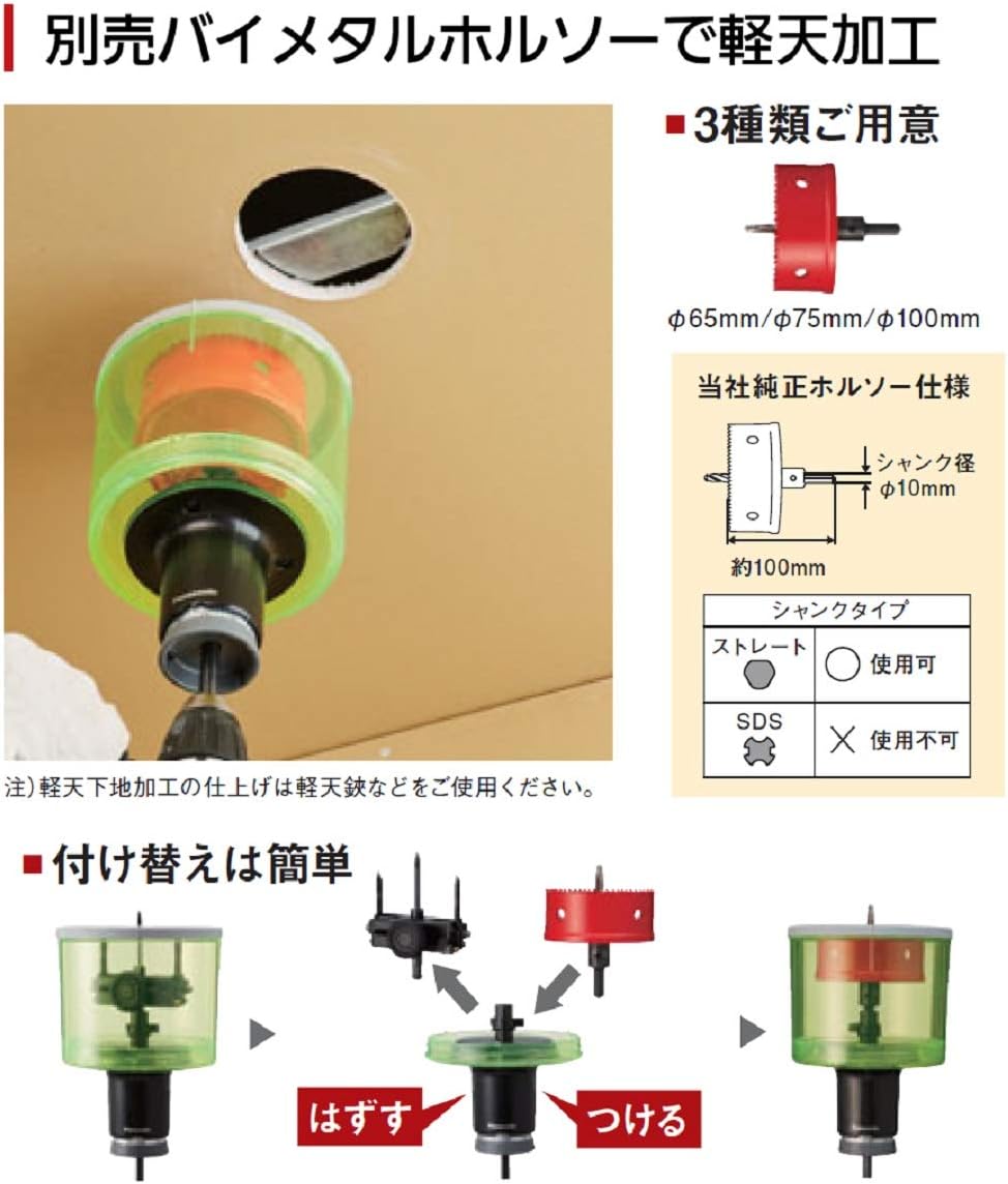 Panasonic Universal Hole Saw, Diam. 2.0 - 4.3 in (50 - 110 mm), Total Diam. 6.0 inches, Shank Diam. 0.4 inches (10 mm), Ultra Hard Blade Included, For Drywall, Plywood, Calcium Silicate Boards