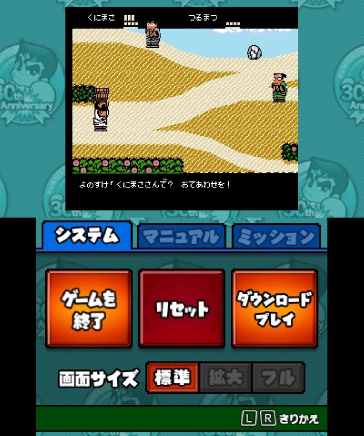 くにおくん 熱血コンプリート ファミコン編 - 3DS