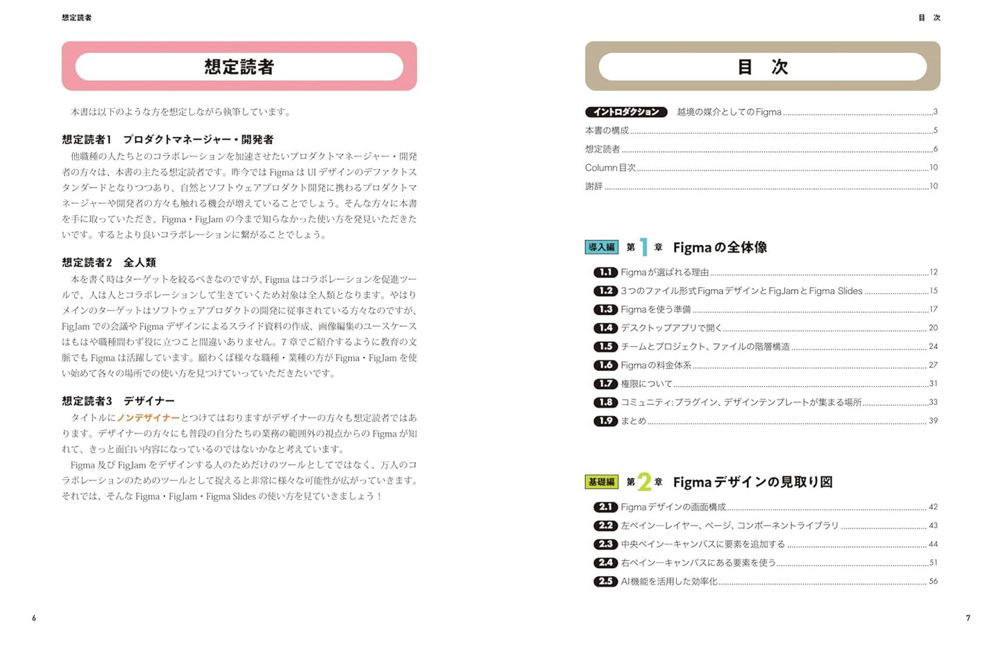 ノンデザイナーのためのFigma入門