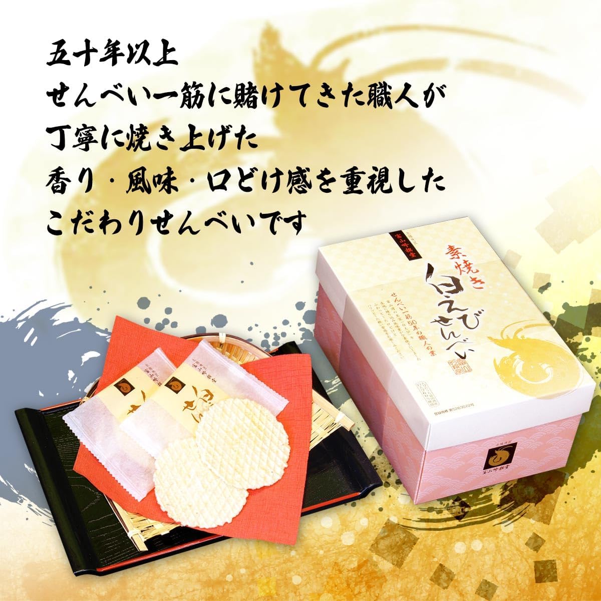 Shinetsu Senbei, Toyama Gensendo White Shrimp (Box), 20 Sheets x 2, Senki, Snacks, Souvenir, Present, Tea
