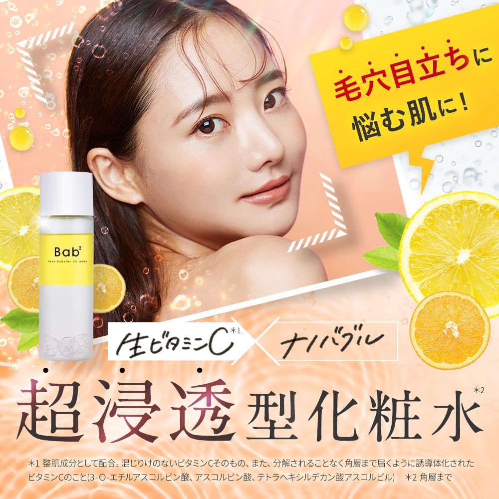 Bab2 Nano Bubble Oil Lotion 3.9 fl oz (110 ml) (Single Item (Hangyodon Exclusive Design))