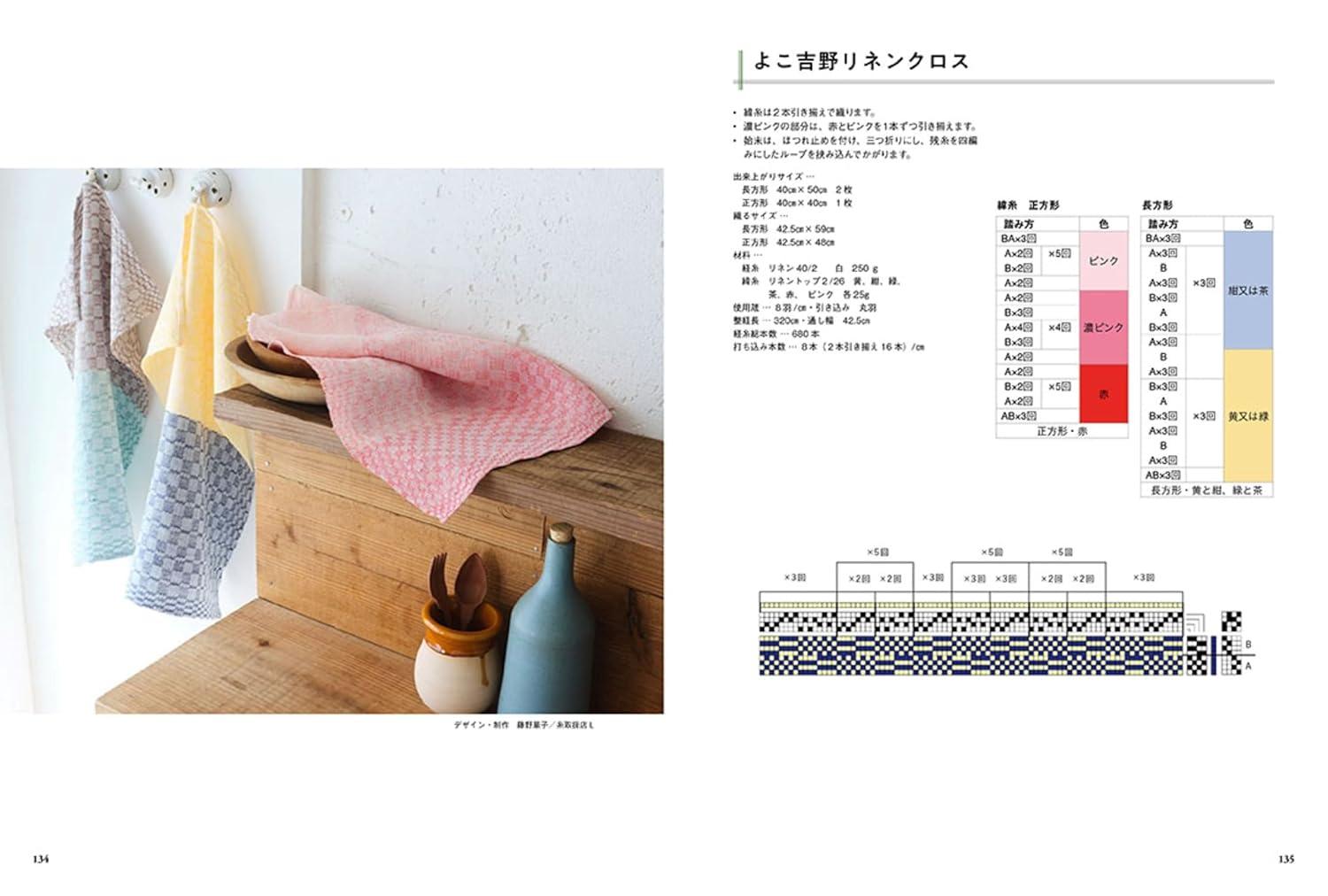 新装版 手織りの教科書 基礎から二重織、着物までのすべてを網羅した