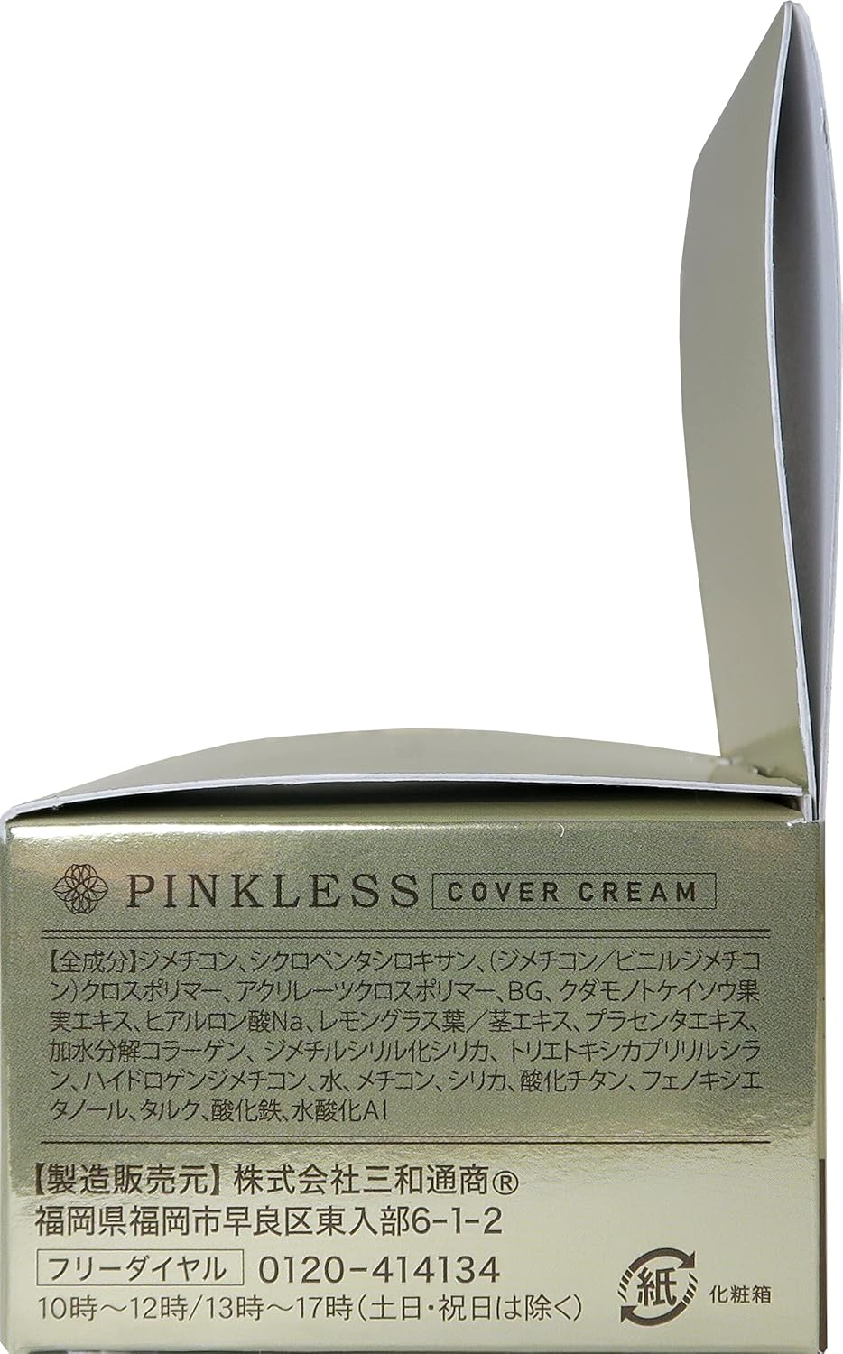 Makeup Base (Hides Pores), Pinkless Cover Cream, 0.9 oz (25 g)