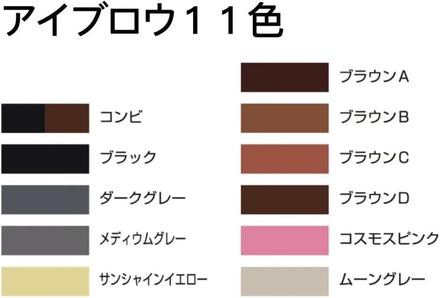 三善 アイブロー コンビ