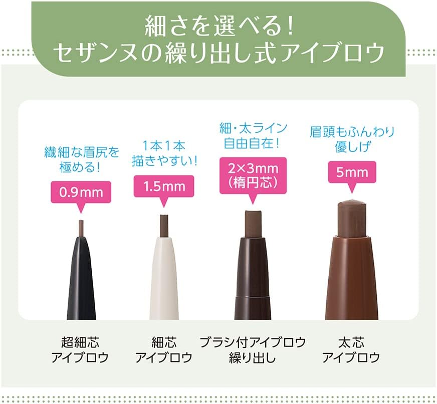 セザンヌ 超細芯アイブロウ 02 オリーブブラウン 0.02g