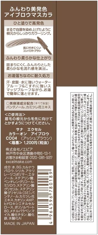 Excel Color On Eyebrow CO04 (Ash Brown) Eyebrow Mascara