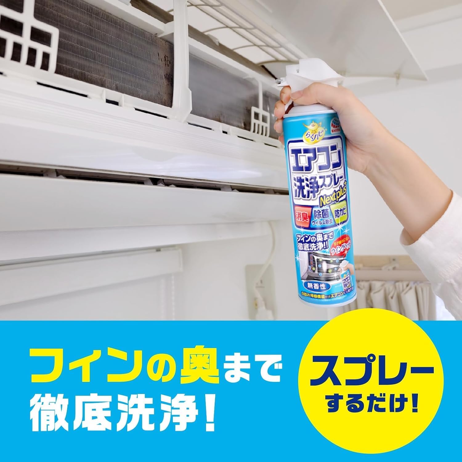エアコン洗浄スプレー 無香性 420mLx4本 オリジナルティッシュ付き らくハピ Nextplus 消臭・除菌・防カビ
