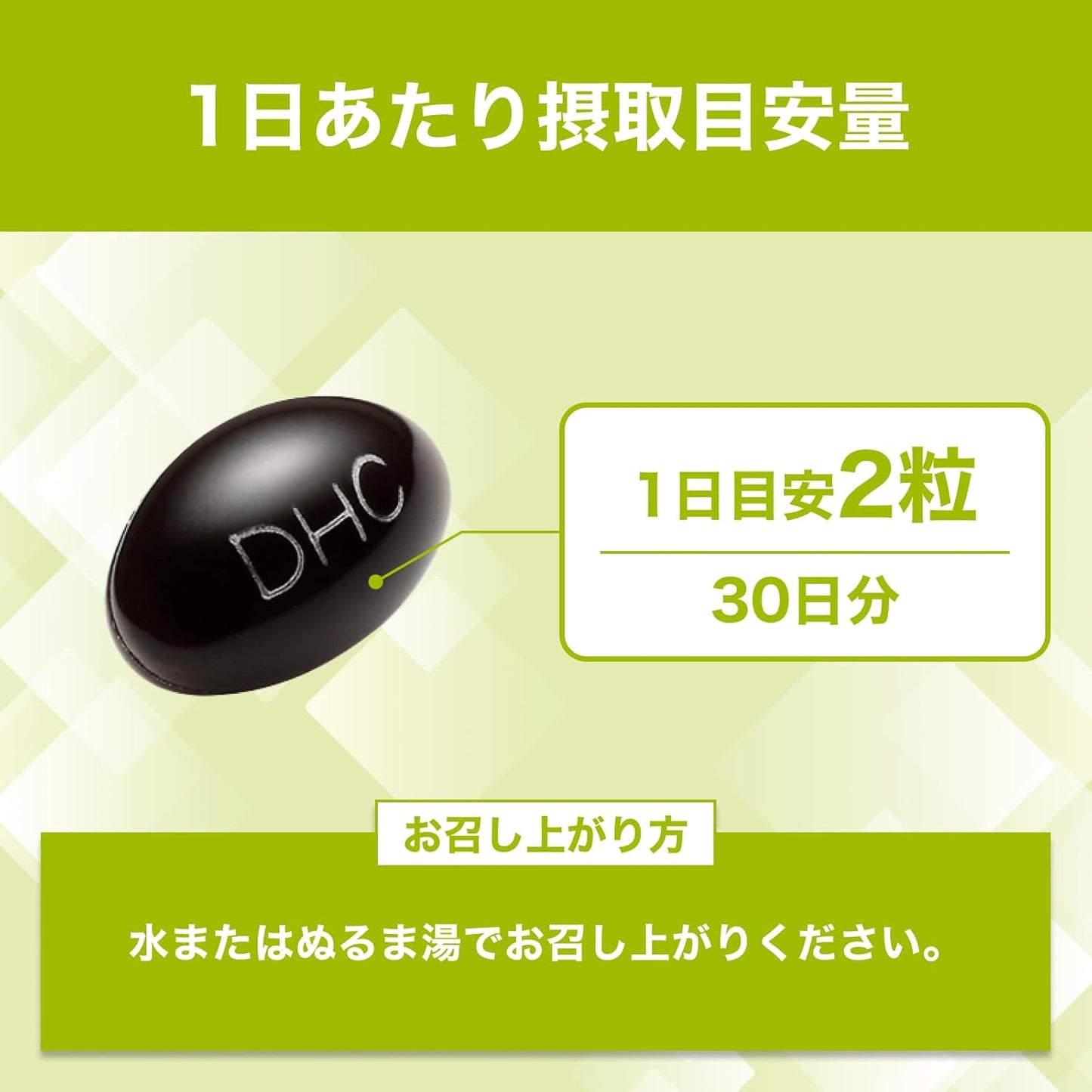 DHC Merilot Plus 30 Day Supplement (60 Capsules)