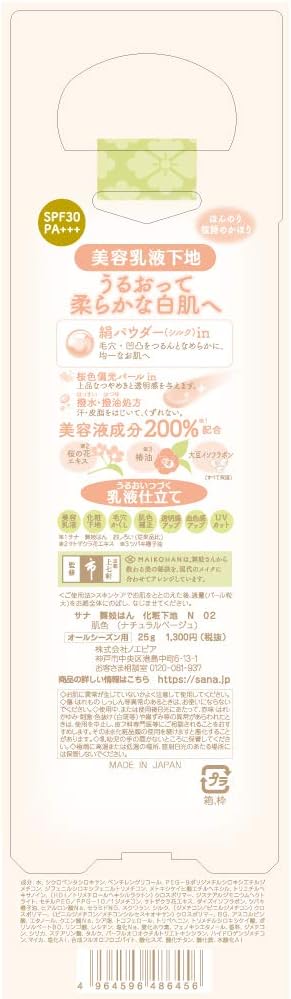 SANA Maiko Han Makeup Base 02 0.9 oz (25 g)