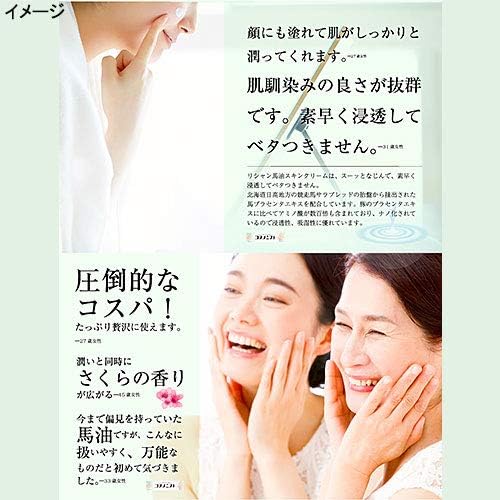 ナヴィス リシャン 馬油スキンクリーム 200ｇ