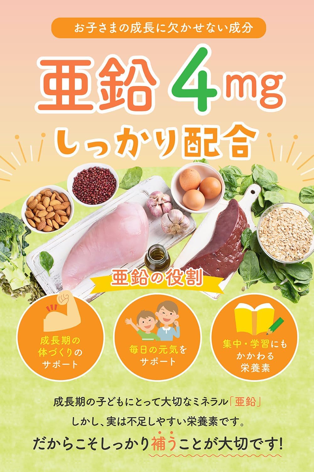 TONY Hakumu Zinc, Children's Supplement, Zinc, Iron, Calcium, Magnesium, Delicious Yogurt Flavor, Nutritional Support, No Artificial Sweeteners, 30-60 Day Supply