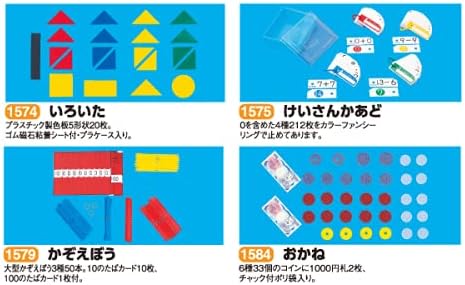 Showa Kyozai Basic Arithmetic Tools Complete Set Arithmetic Set Standard Edition