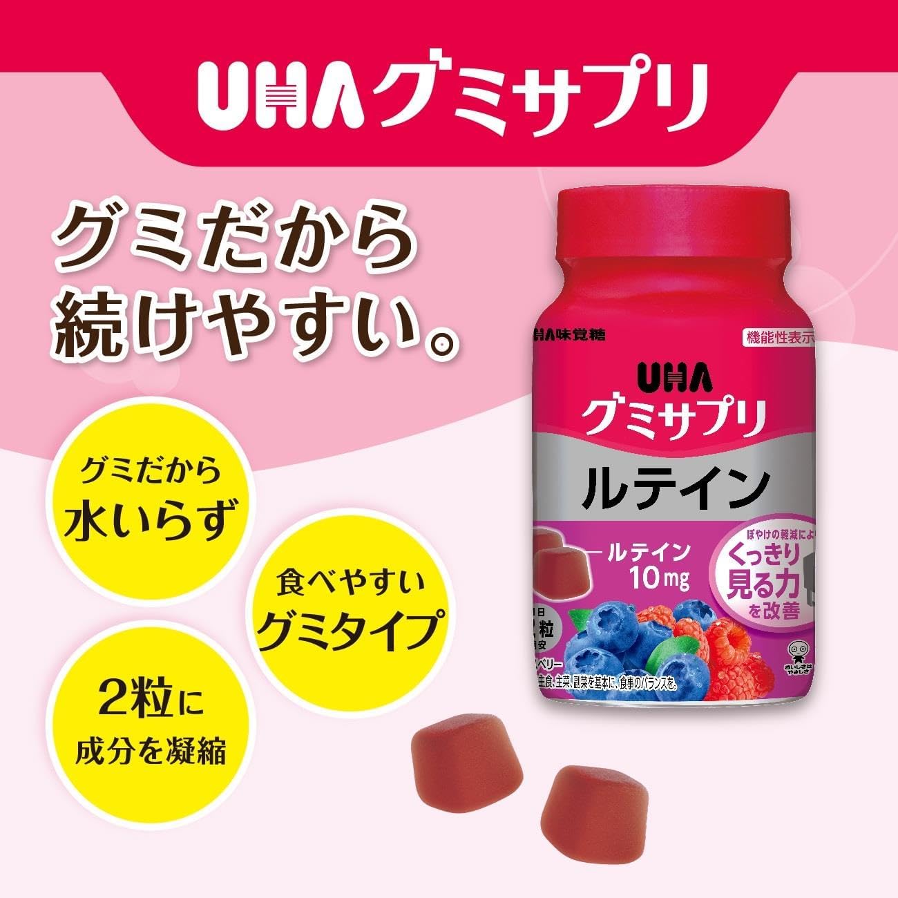 UHA Gummy Supplement, Lutein, 30 Day Supply Bottle, Set of 2, Bonus