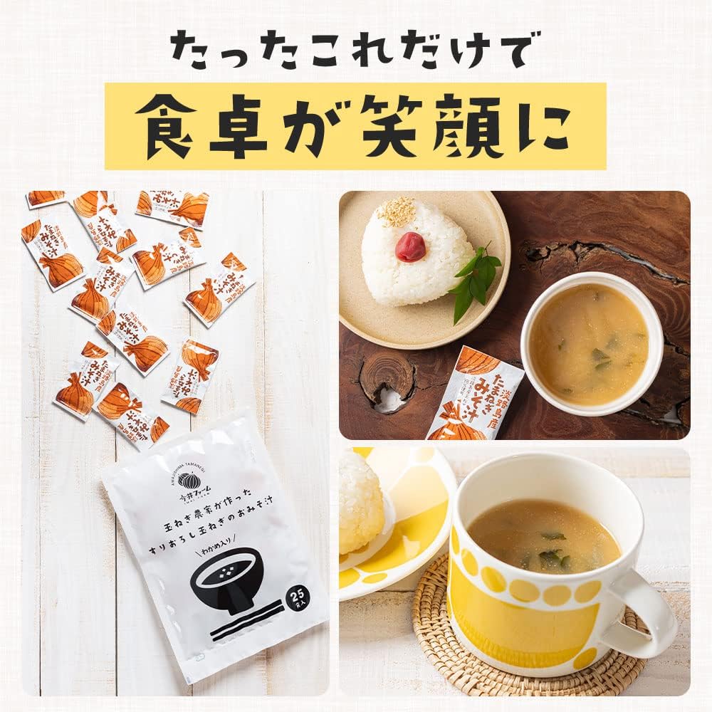 Imai Farm Instant Miso Soup 25 Servings # Grated Onion Miso Soup # Instant Soup