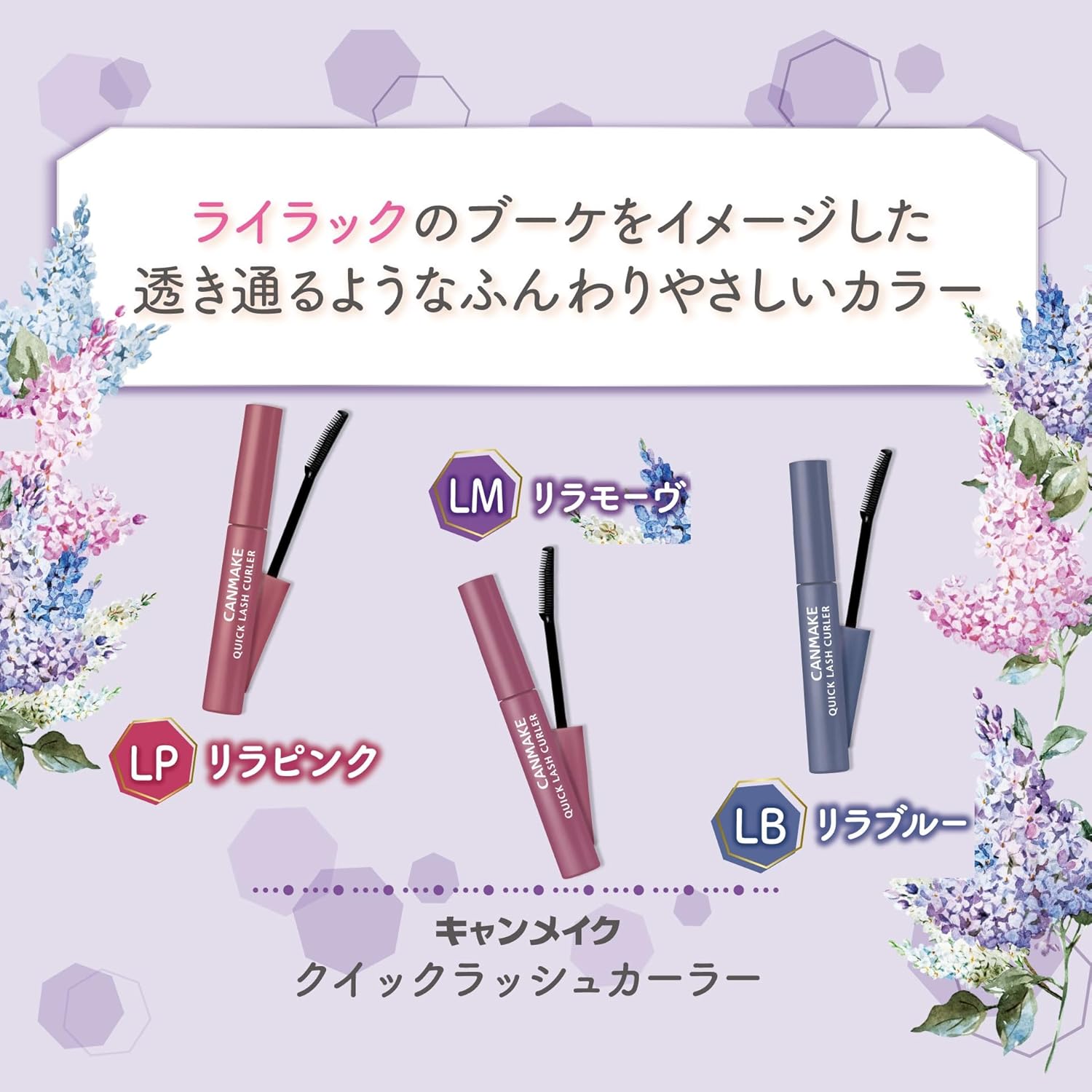 Canmake Quick Rush Curler LP Lila Pink 2.9g Mascara Base Mascara Curl Keep