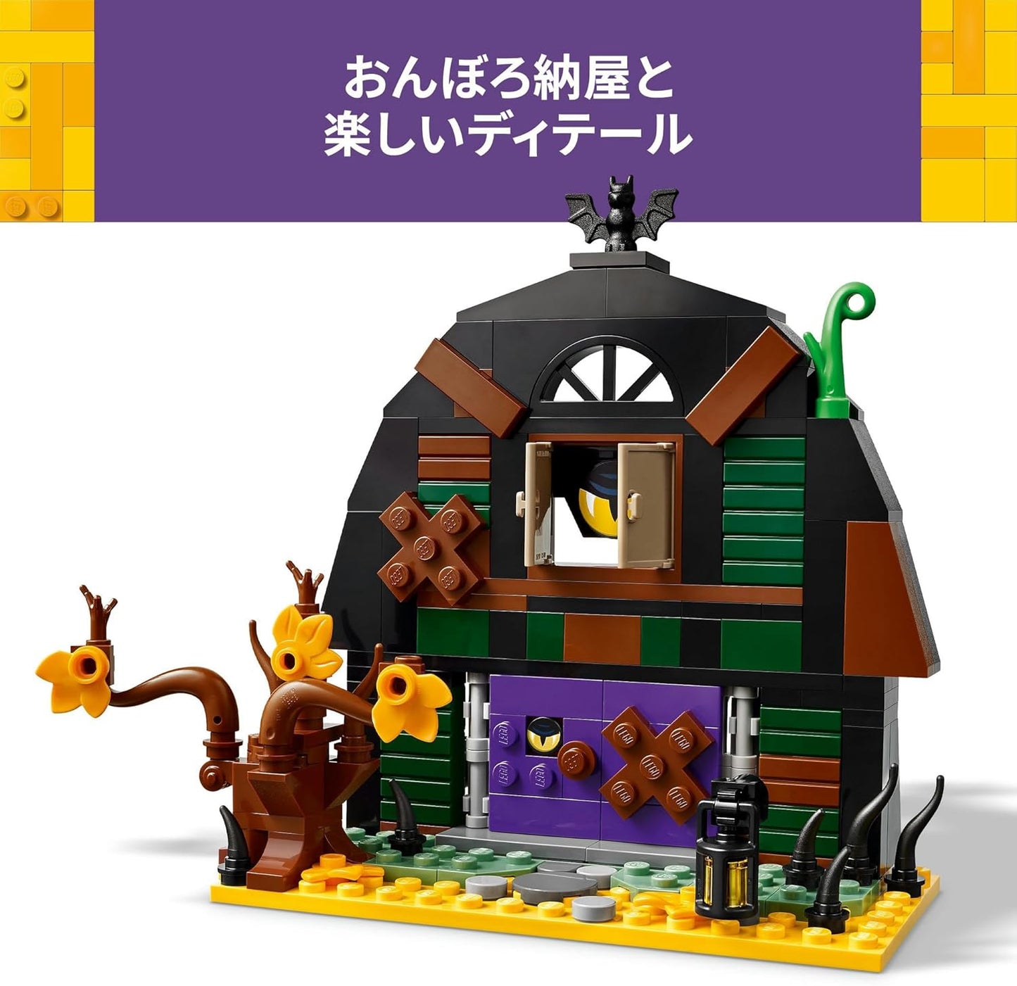 LEGO 40721 Halloween Barn - Új