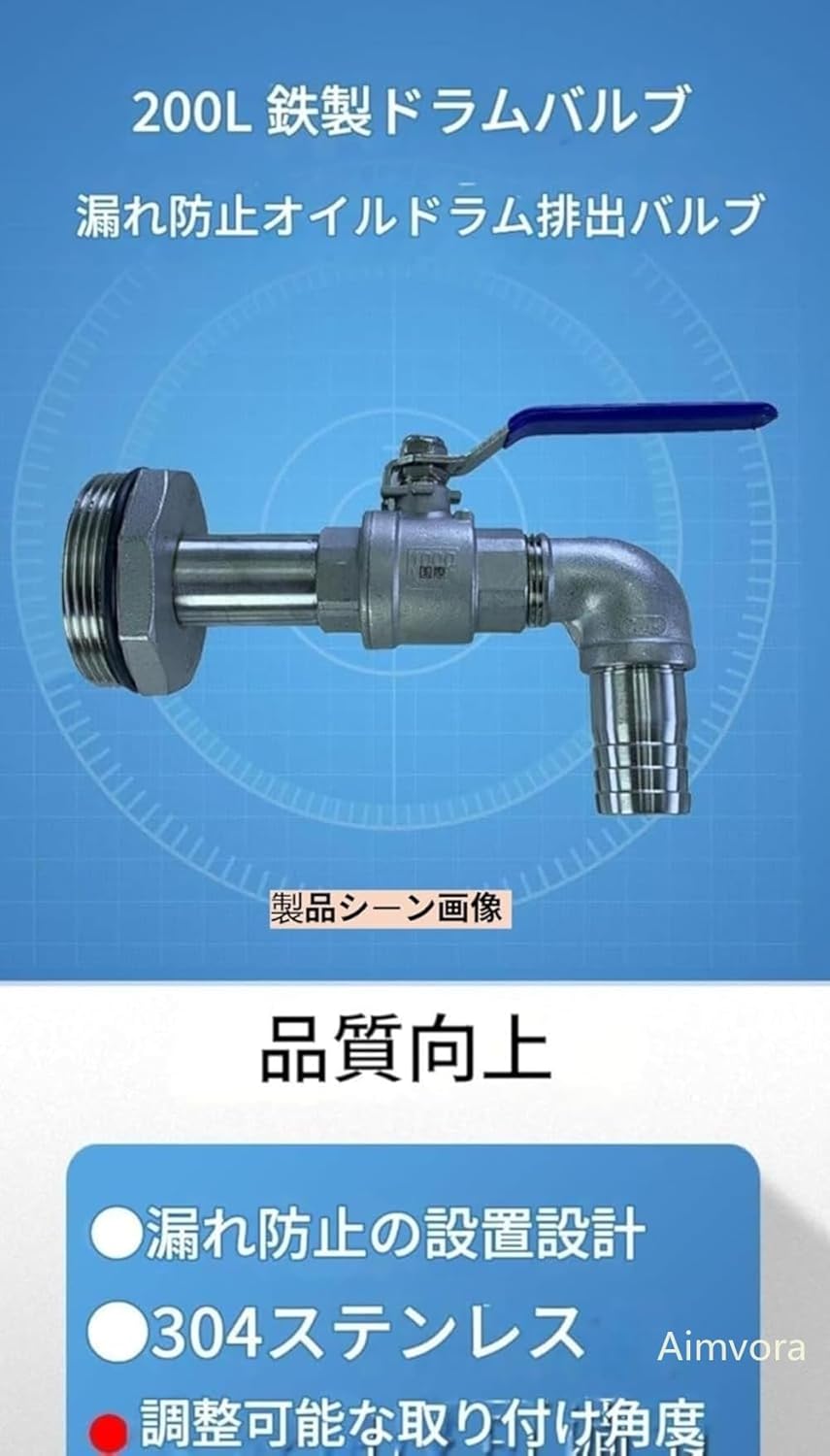 Aimvoraドラム缶用 蛇口式オイルタップ 給油コック O リングシール付き 漏れ防止・油量調整可能 取り付け簡単 燃料・オイル対応 工業・ガレージ・農機具メンテナンス用 (具体的な製品寸法については寸法図をご参照ください。)