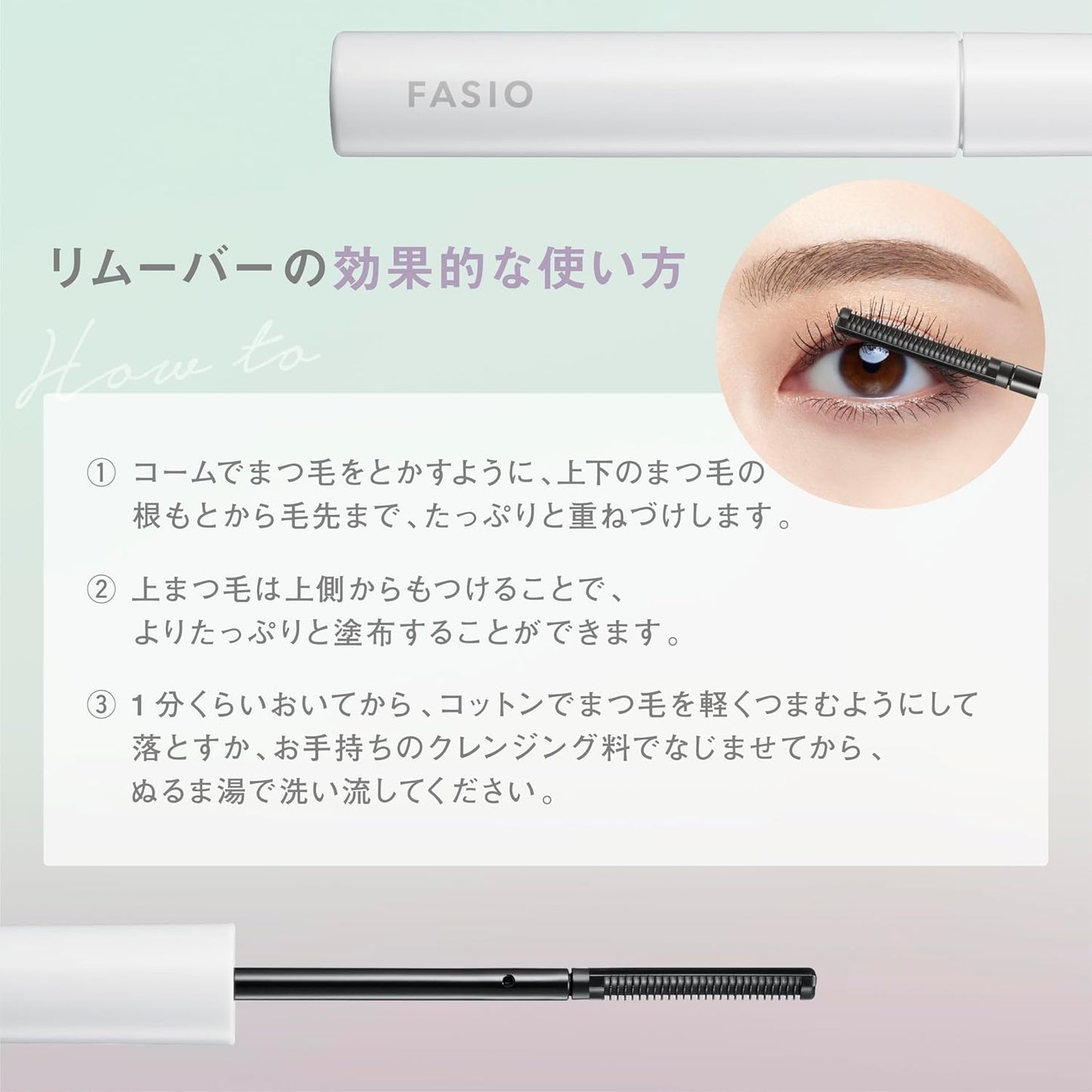Facio Rapid Drop Mascara Remover, 0.2 fl oz (6.5 ml)