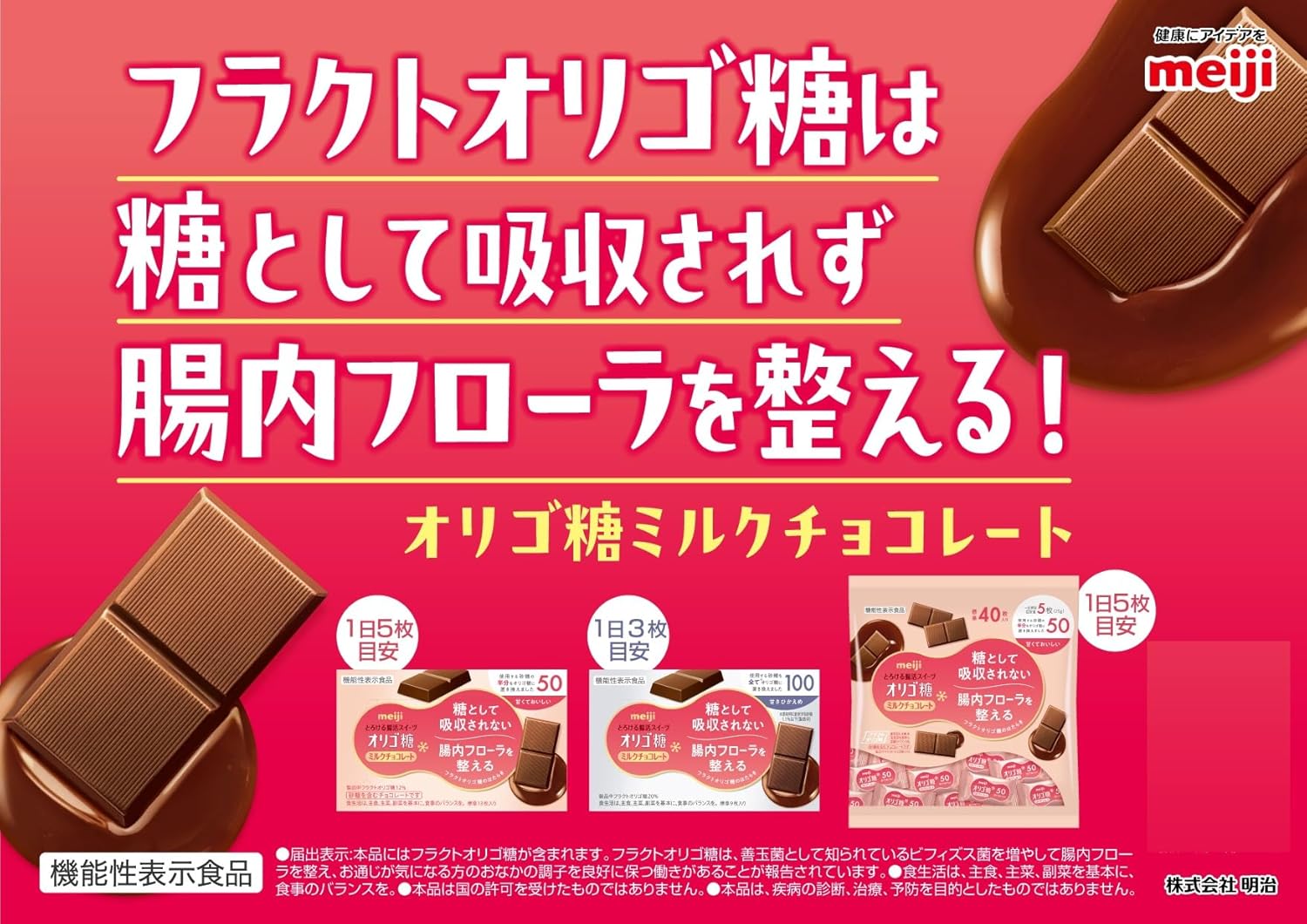Meiji Meiji Oligosaccharide Milk Chocolate 100, 1.6 oz (45 g) x 5 Packs