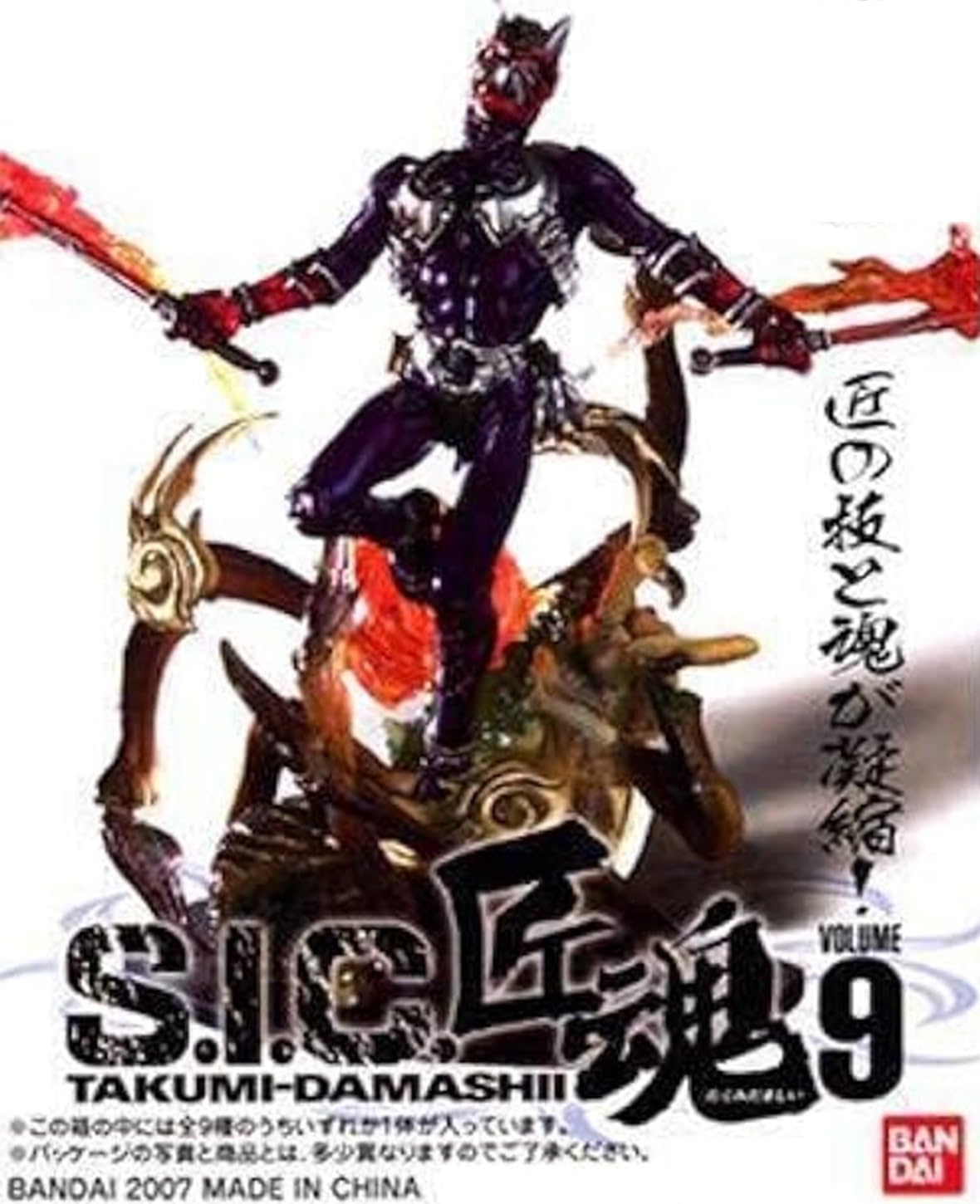 S.I.C. 匠魂VOL.9　２種セット（仮面ライダー１号-THE FIRSTver.-＋サイクロン号-THE FIRSTver.-）