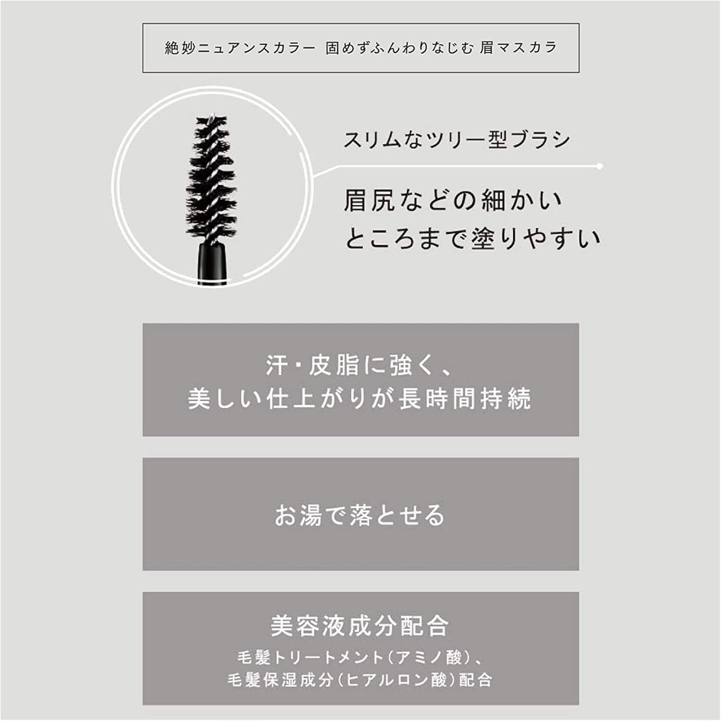 ettusais Eye Edition (Brow Mascara) 04 Ash Gray Eyebrow Mascara, Eyebrow Mascara, Can Be Removed with Hot Water, 0.2 oz (6 g)
