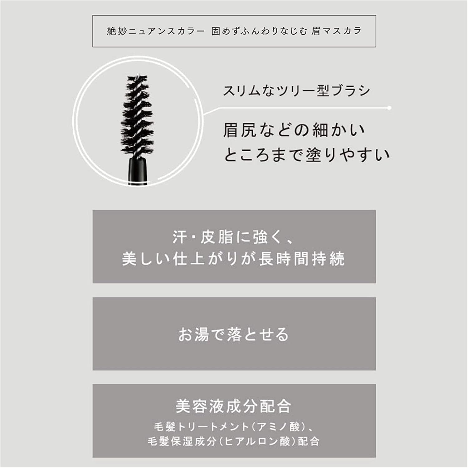 ettusais Eye Edition (Brow Mascara) 04 Ash Gray Eyebrow Mascara, Eyebrow Mascara, Can Be Removed with Hot Water, 0.2 oz (6 g)
