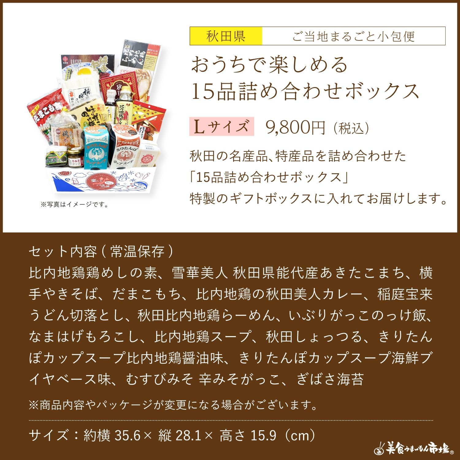 Ordered Gourmet Delivery Set, Akita, Souvenir, Local Gourmet, Gift, Local Parcel Service, Akita Prefecture (Large), Gastronomy Umaimon Market
