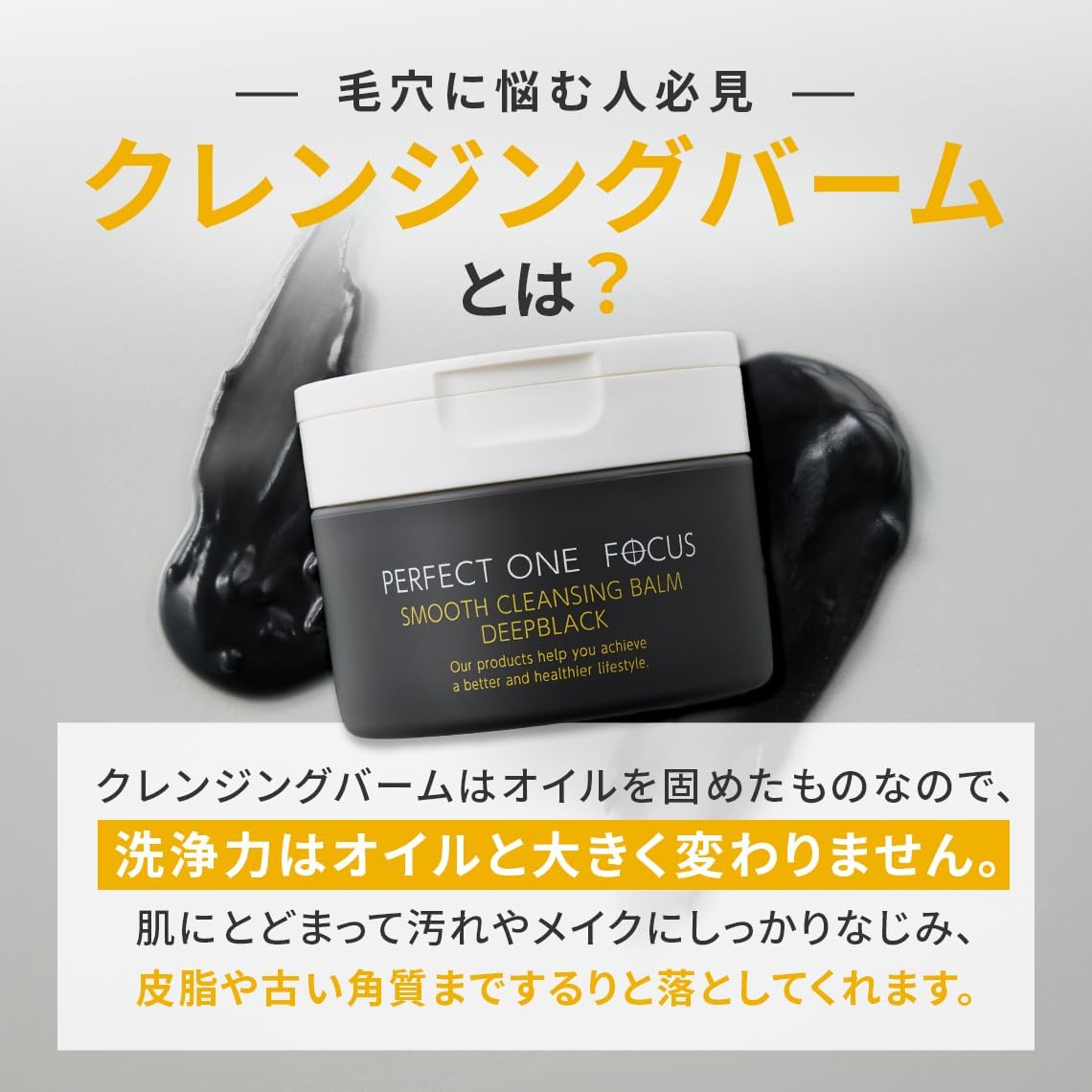 Perfect One Focus Smooth Cleansing Balm Deep Black, 2.6 oz (75 g), No Need for Multiple Face Care Products, Eyelash Extensions OK, Cleans Pores, Blackheads, Exfoliating Care