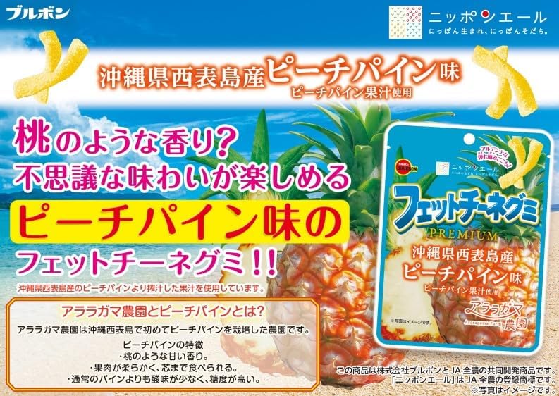Bourbon Fettchinegumi Premium Peach Pine Flavor, 1.8 oz (50 g)