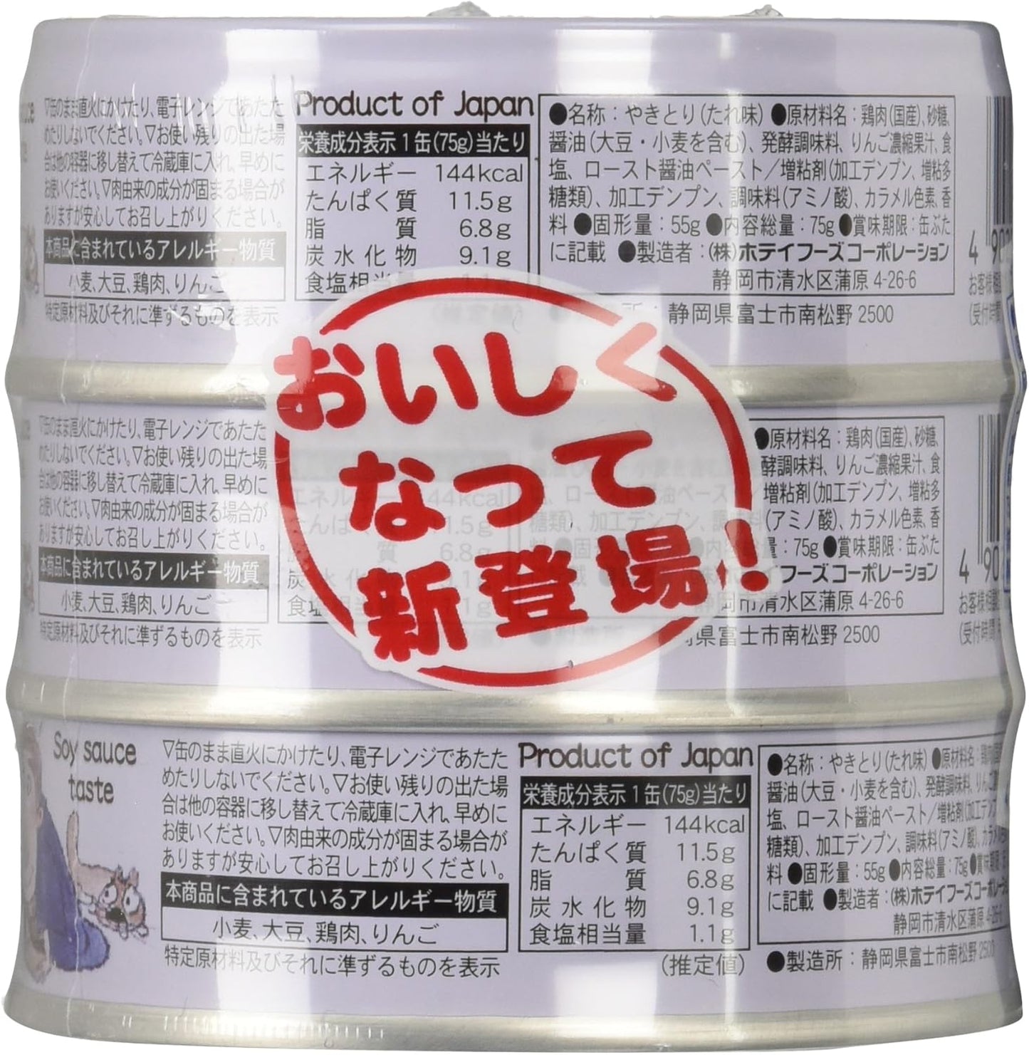 HoteFoods Yakitori Flavor 3 Cans Shrink 8.9 oz (225 g) x 2 Packs