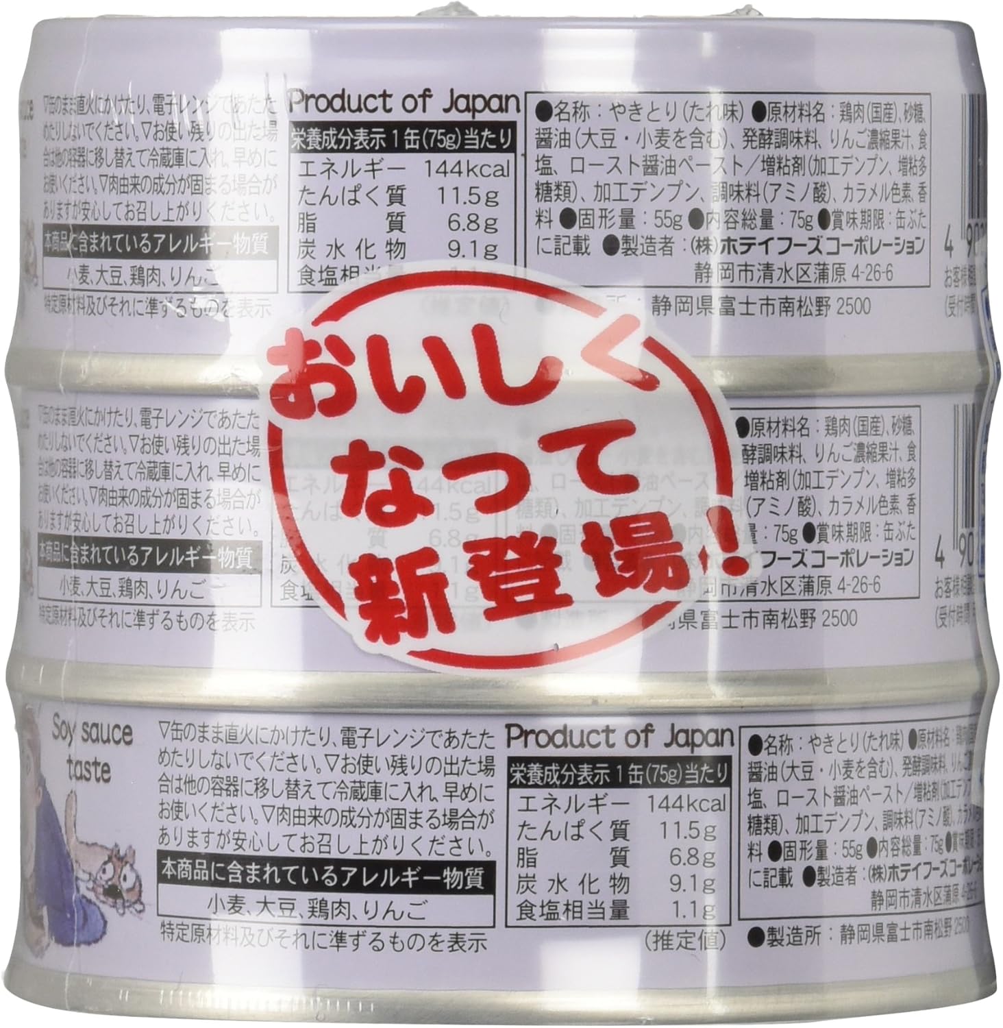 HoteFoods Yakitori Flavor 3 Cans Shrink 8.9 oz (225 g) x 2 Packs