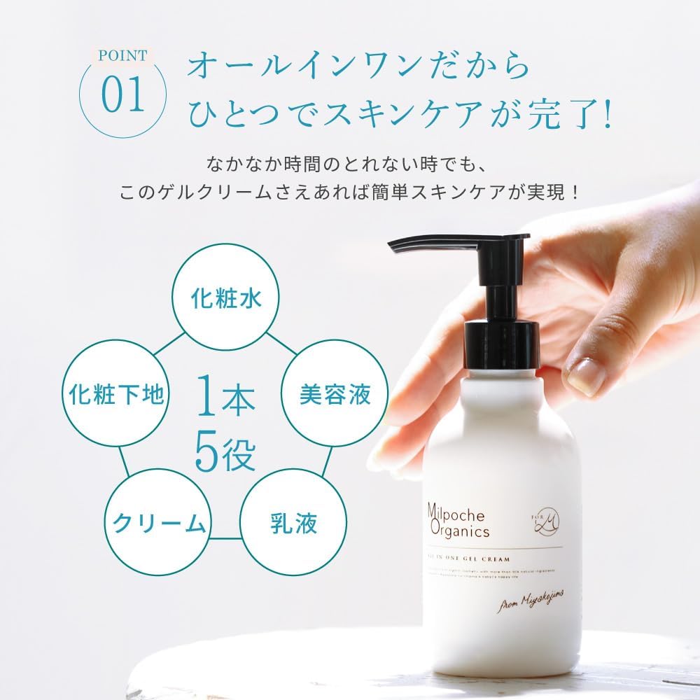Mil-Poche Organics All-in-One Gel, 5.3 fl oz (160 ml), Moisturizing, Skin Care, Hypoallergenic, Sensitive Skin, Dry Skin, Hari, Elasticity, Gel, Lotion, Milky Lotion, Essence, Makeup Base