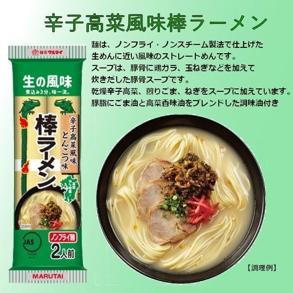 Marutai Stick Ramen Kyushu 5 Varieties Comparison Set 5 Packs (Total 10 Servings) Original・Yataiya Kyushu Flavor・Chinese Soba・Soy Sauce Tonkotsu・Wasabi Mustard Greens Flavor [Assortment]
