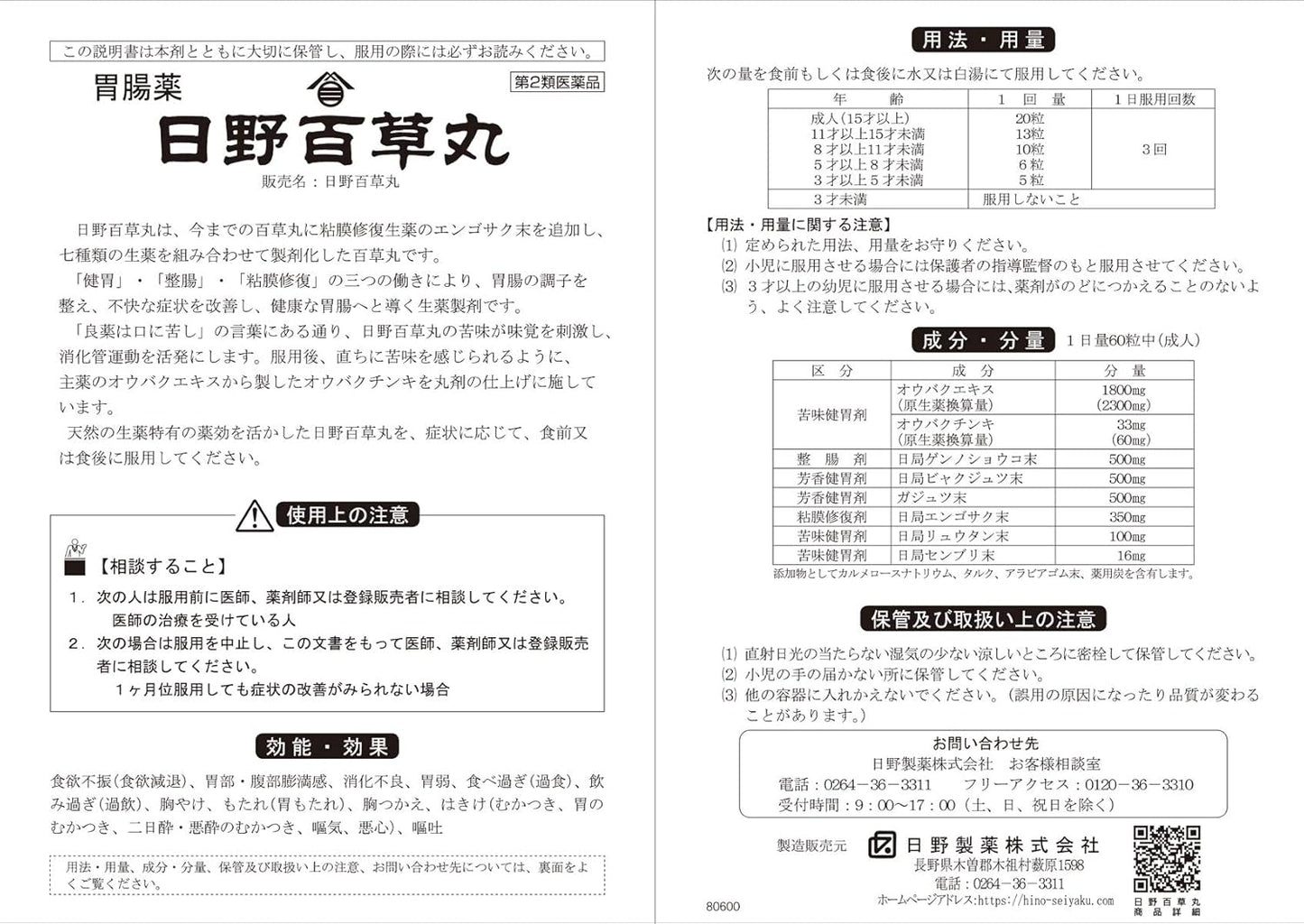 【第2類医薬品】日野百草丸 7800粒